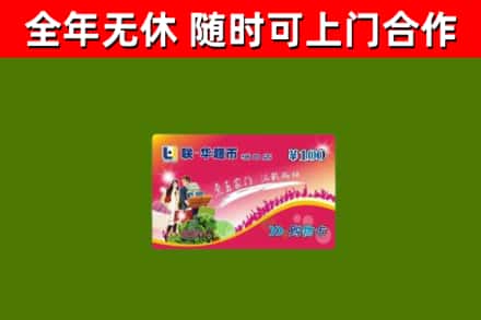 永顺回收购物卡